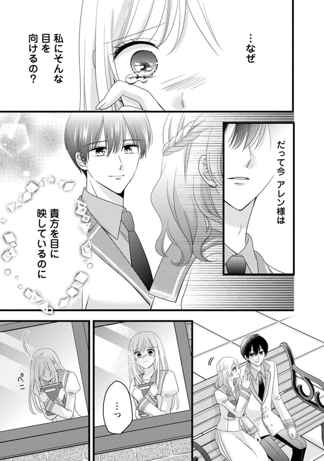 Otome Game no Mob nanoni, Naze ka Oshi ni Ai o Sasayakarete imasu! - Chapter 13.1 - Page 9