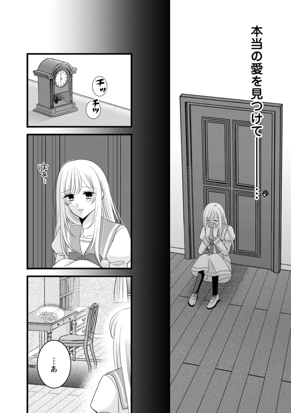 Otome Game no Mob nanoni, Naze ka Oshi ni Ai o Sasayakarete imasu! - Chapter 13.2 - Page 1