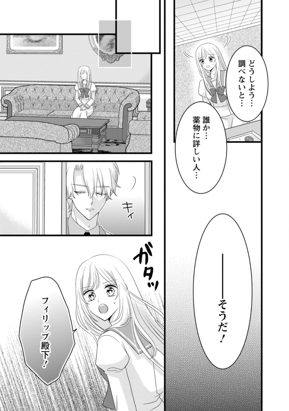 Otome Game no Mob nanoni, Naze ka Oshi ni Ai o Sasayakarete imasu! - Chapter 13.2 - Page 10