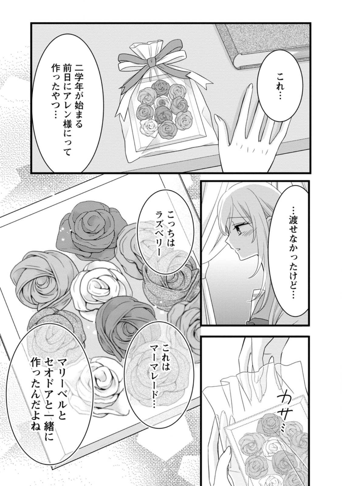 Otome Game no Mob nanoni, Naze ka Oshi ni Ai o Sasayakarete imasu! - Chapter 13.2 - Page 2