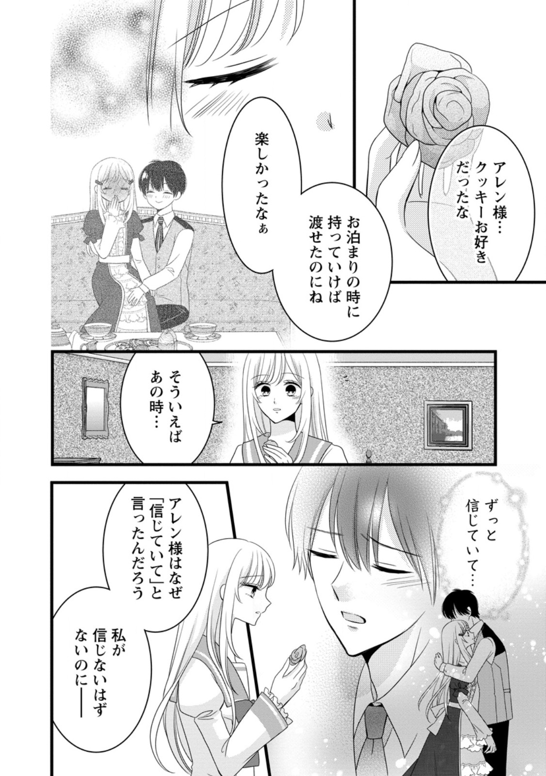 Otome Game no Mob nanoni, Naze ka Oshi ni Ai o Sasayakarete imasu! - Chapter 13.2 - Page 3