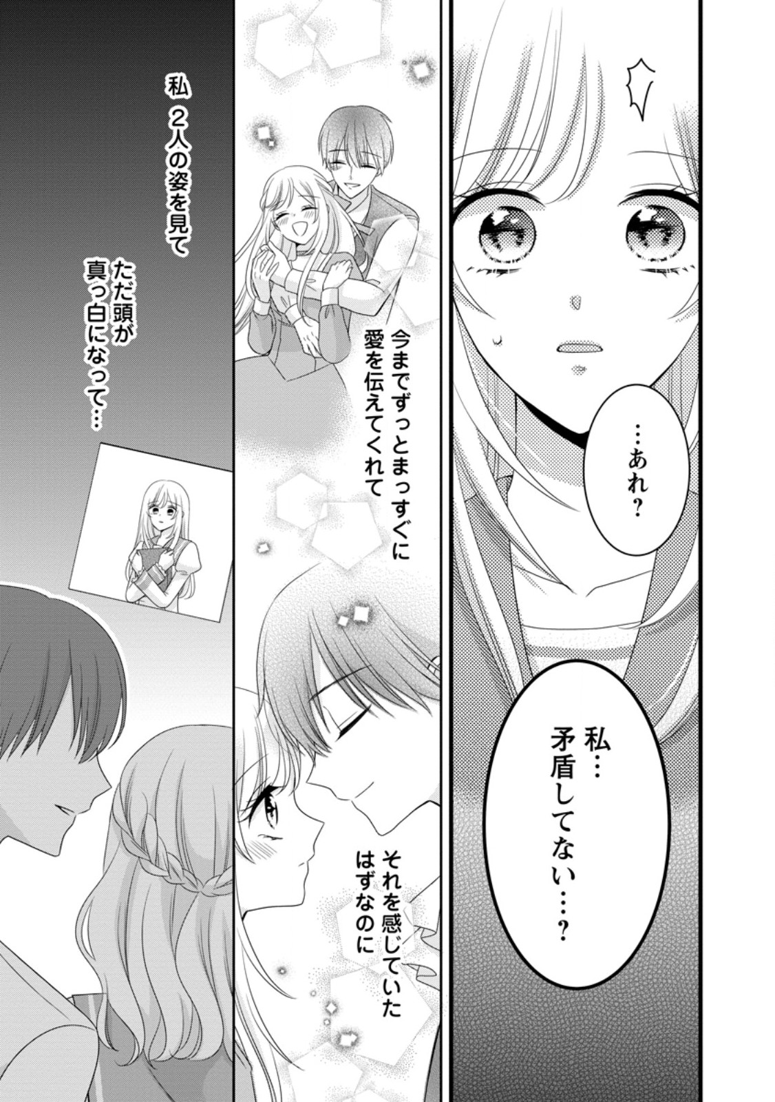 Otome Game no Mob nanoni, Naze ka Oshi ni Ai o Sasayakarete imasu! - Chapter 13.2 - Page 4