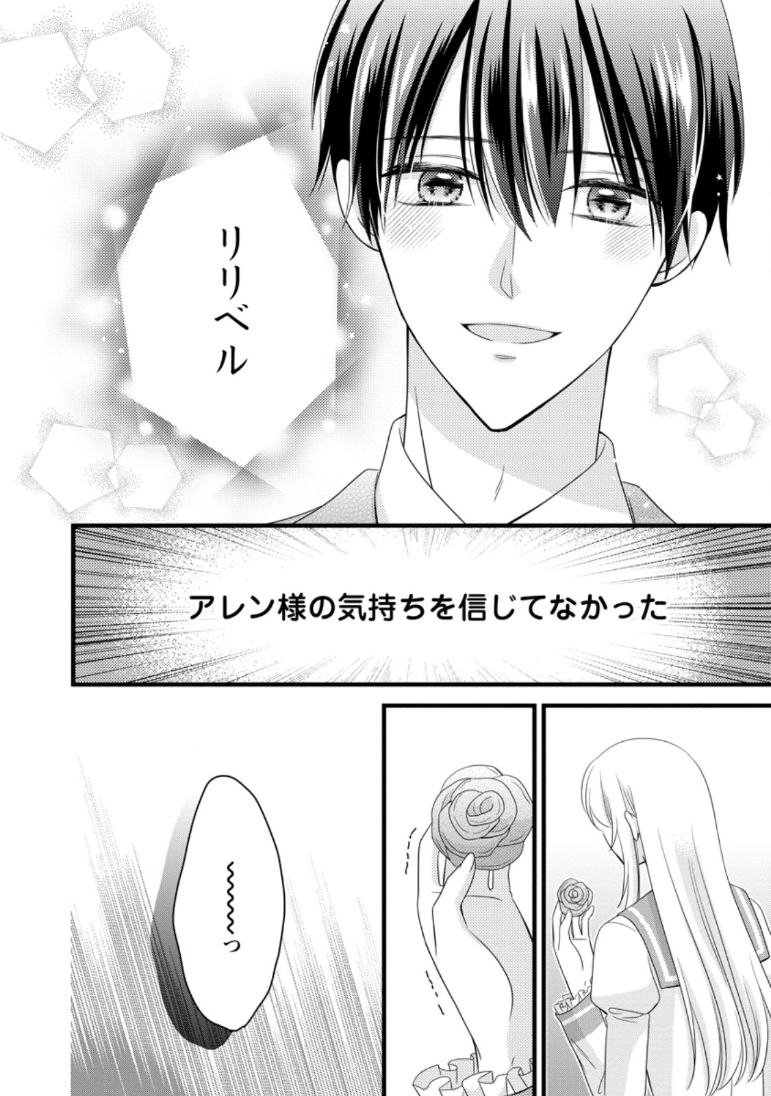 Otome Game no Mob nanoni, Naze ka Oshi ni Ai o Sasayakarete imasu! - Chapter 13.2 - Page 5
