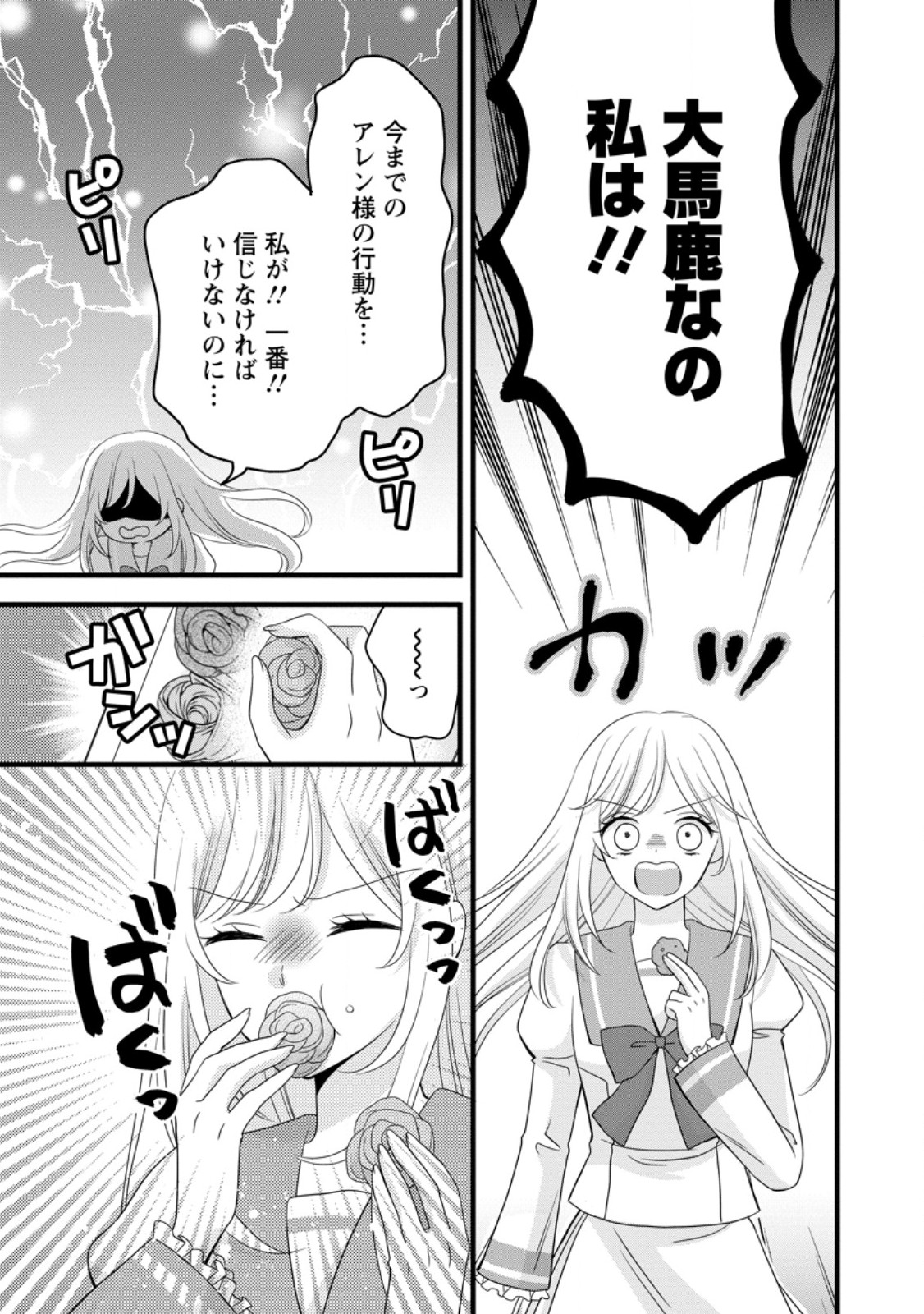 Otome Game no Mob nanoni, Naze ka Oshi ni Ai o Sasayakarete imasu! - Chapter 13.2 - Page 6