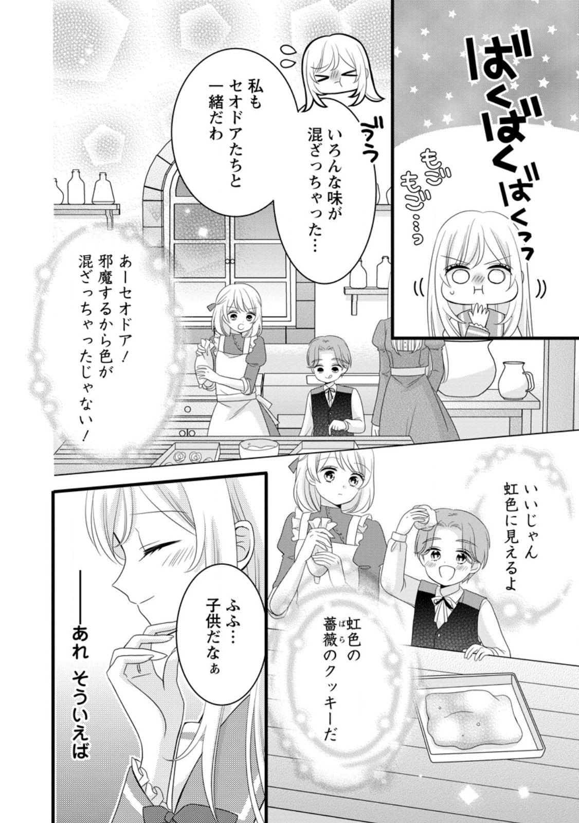 Otome Game no Mob nanoni, Naze ka Oshi ni Ai o Sasayakarete imasu! - Chapter 13.2 - Page 7