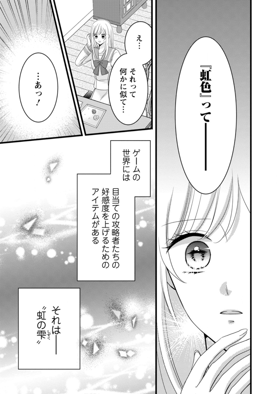 Otome Game no Mob nanoni, Naze ka Oshi ni Ai o Sasayakarete imasu! - Chapter 13.2 - Page 8