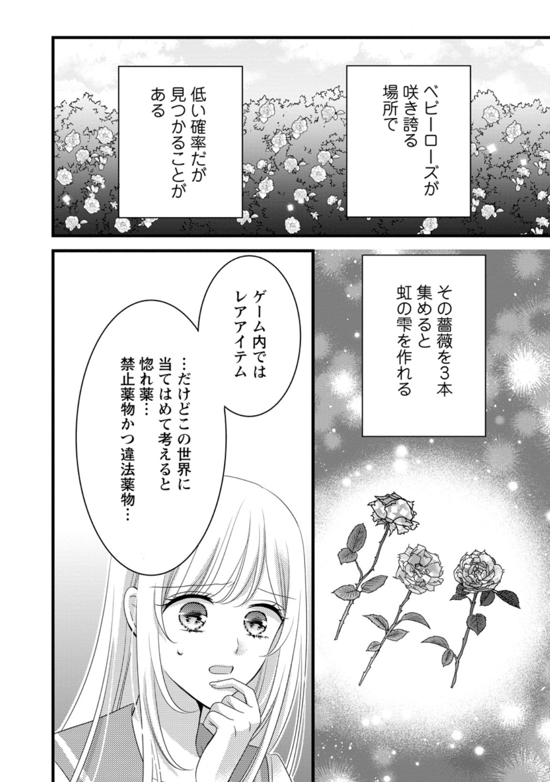 Otome Game no Mob nanoni, Naze ka Oshi ni Ai o Sasayakarete imasu! - Chapter 13.2 - Page 9