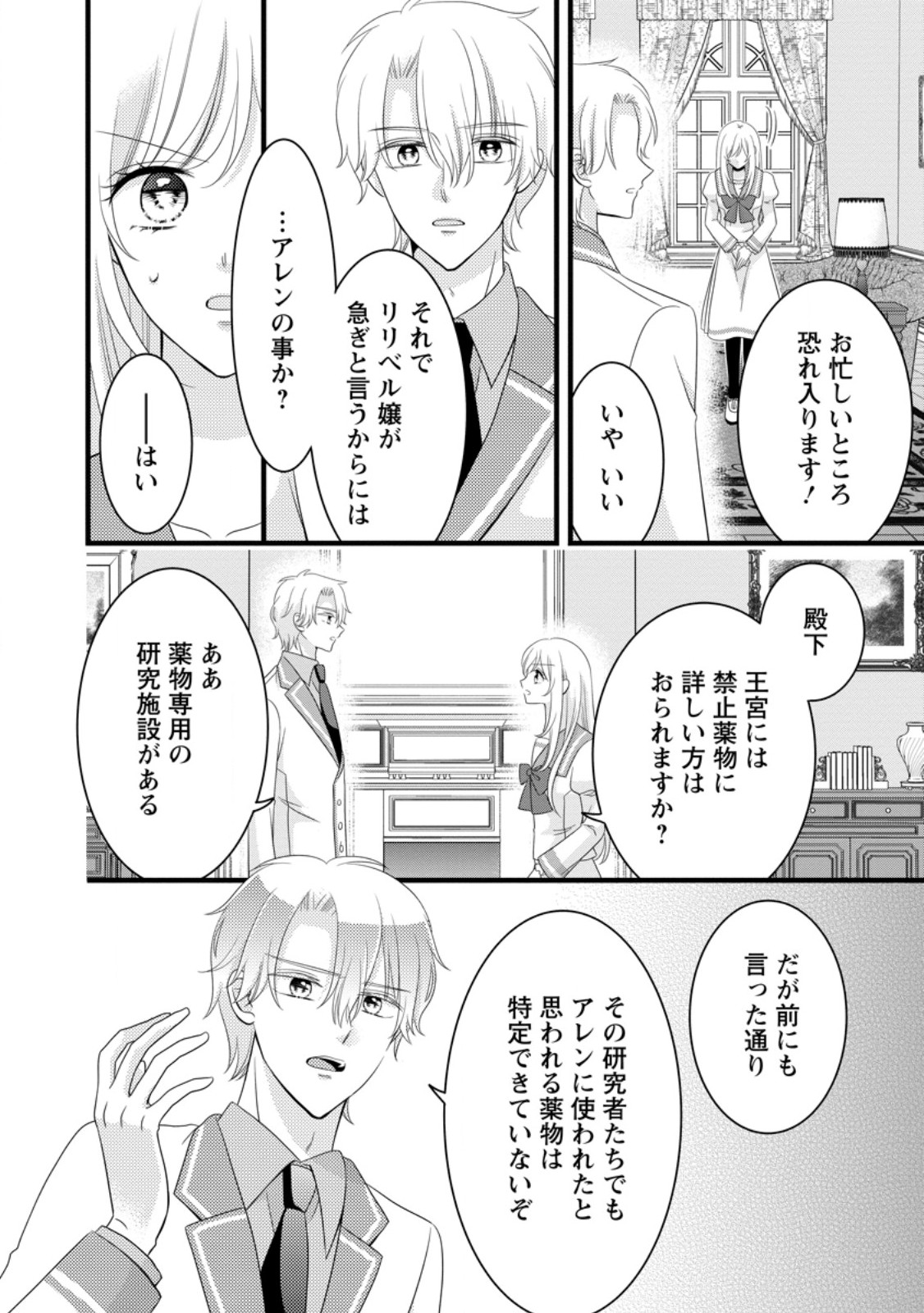 Otome Game no Mob nanoni, Naze ka Oshi ni Ai o Sasayakarete imasu! - Chapter 13.3 - Page 1