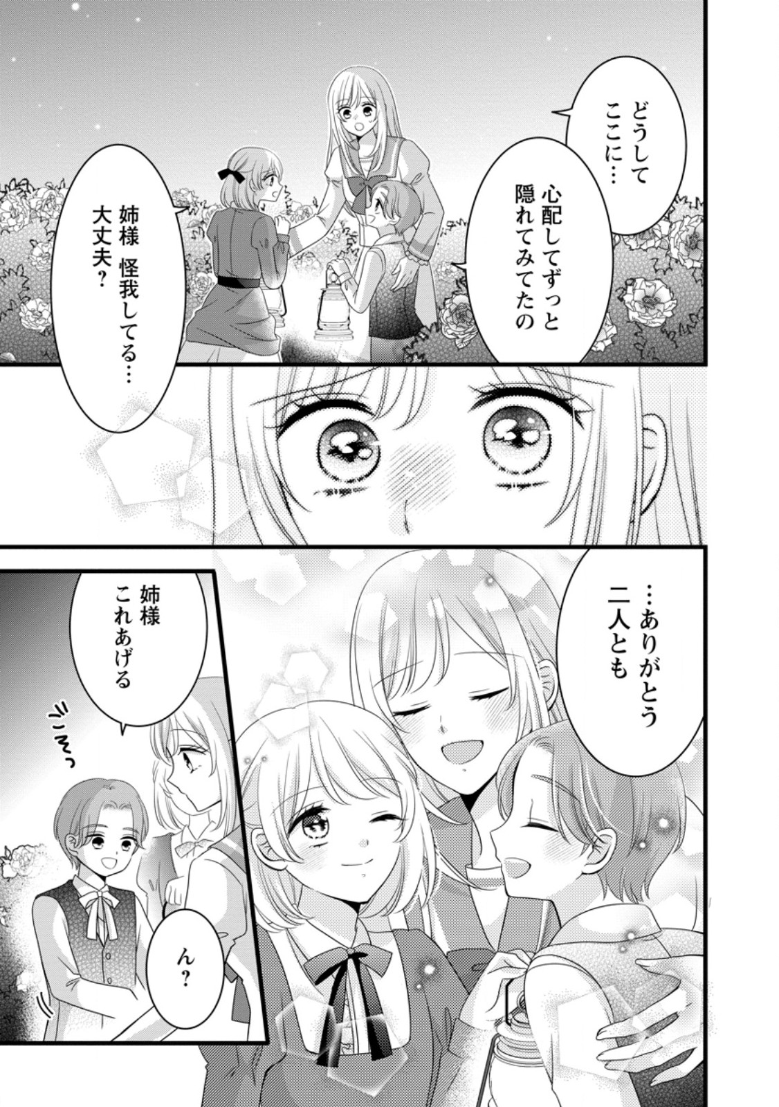 Otome Game no Mob nanoni, Naze ka Oshi ni Ai o Sasayakarete imasu! - Chapter 13.3 - Page 10