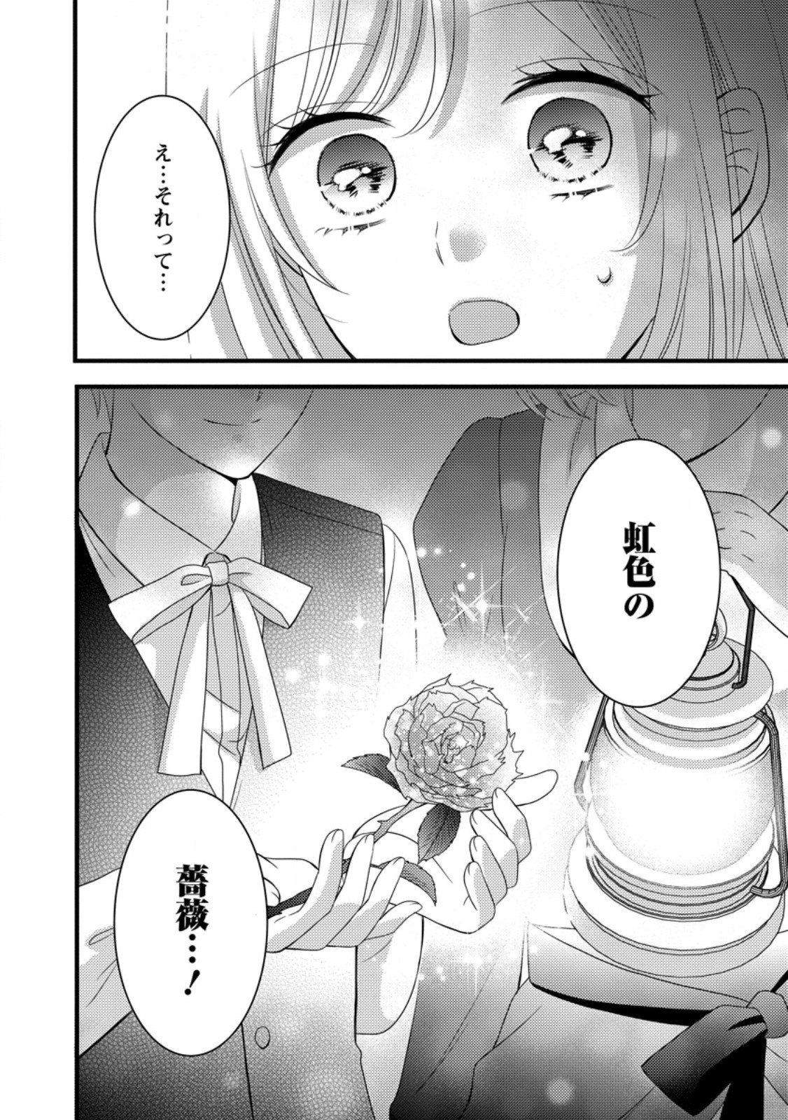 Otome Game no Mob nanoni, Naze ka Oshi ni Ai o Sasayakarete imasu! - Chapter 13.3 - Page 11