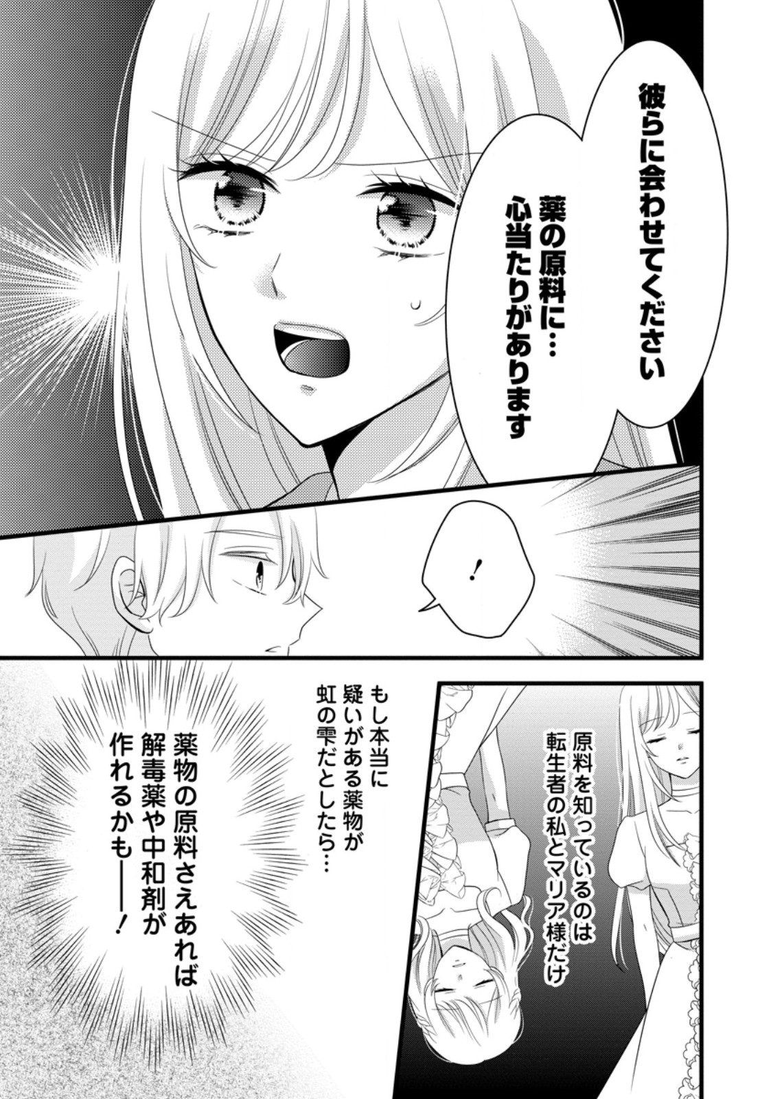 Otome Game no Mob nanoni, Naze ka Oshi ni Ai o Sasayakarete imasu! - Chapter 13.3 - Page 2