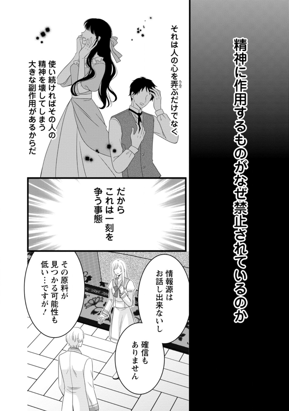Otome Game no Mob nanoni, Naze ka Oshi ni Ai o Sasayakarete imasu! - Chapter 13.3 - Page 3