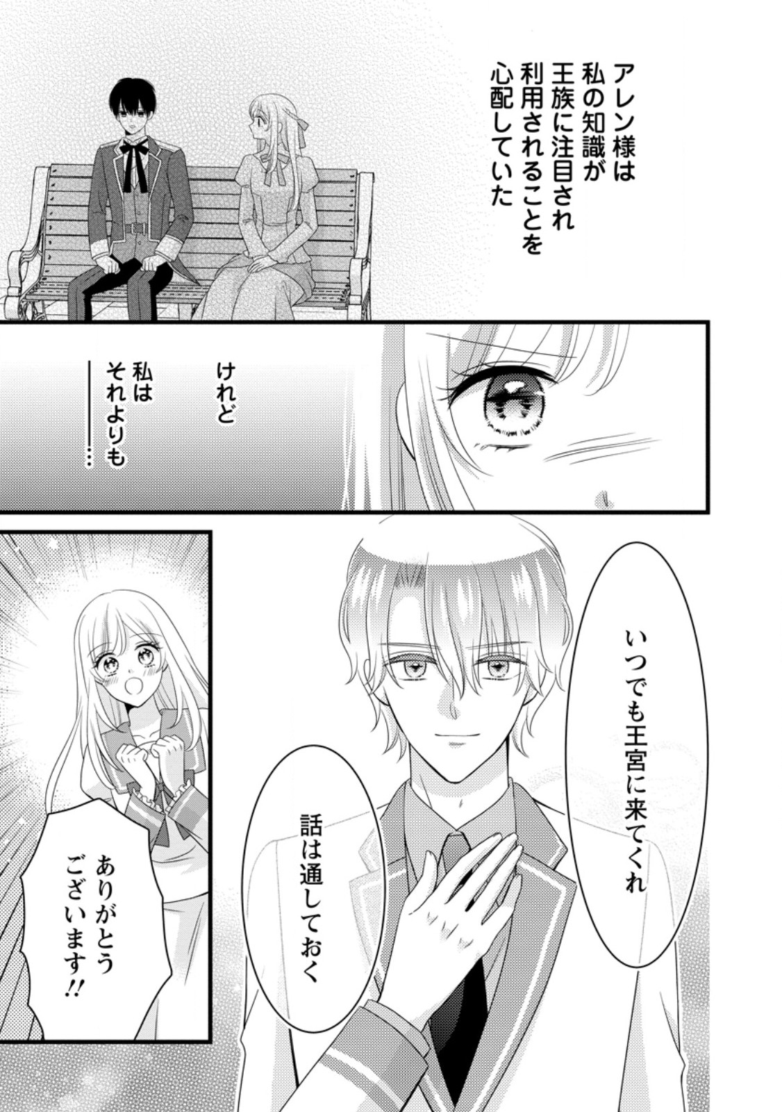 Otome Game no Mob nanoni, Naze ka Oshi ni Ai o Sasayakarete imasu! - Chapter 13.3 - Page 4