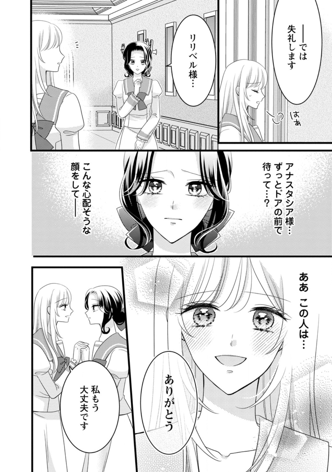 Otome Game no Mob nanoni, Naze ka Oshi ni Ai o Sasayakarete imasu! - Chapter 13.3 - Page 5