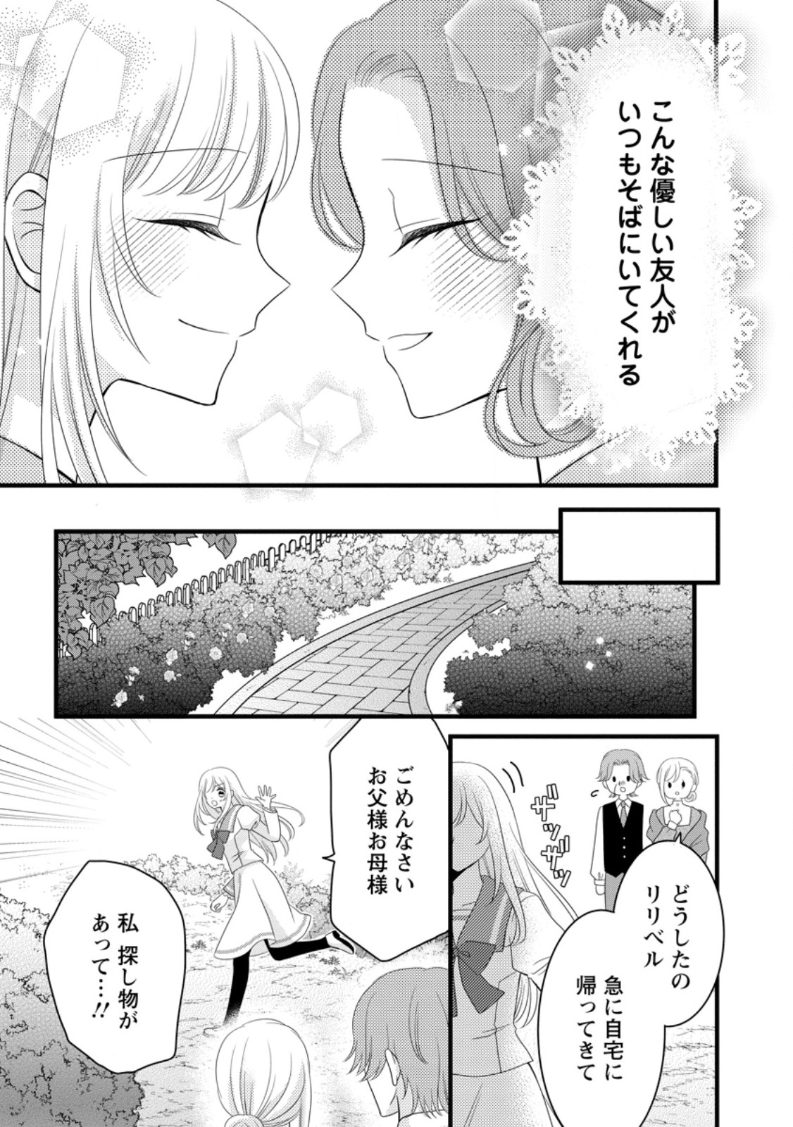 Otome Game no Mob nanoni, Naze ka Oshi ni Ai o Sasayakarete imasu! - Chapter 13.3 - Page 6