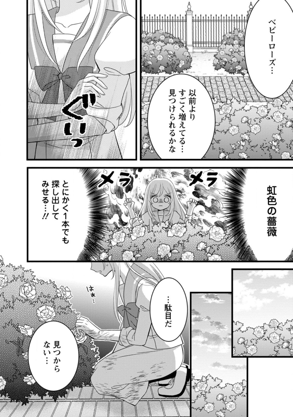 Otome Game no Mob nanoni, Naze ka Oshi ni Ai o Sasayakarete imasu! - Chapter 13.3 - Page 7