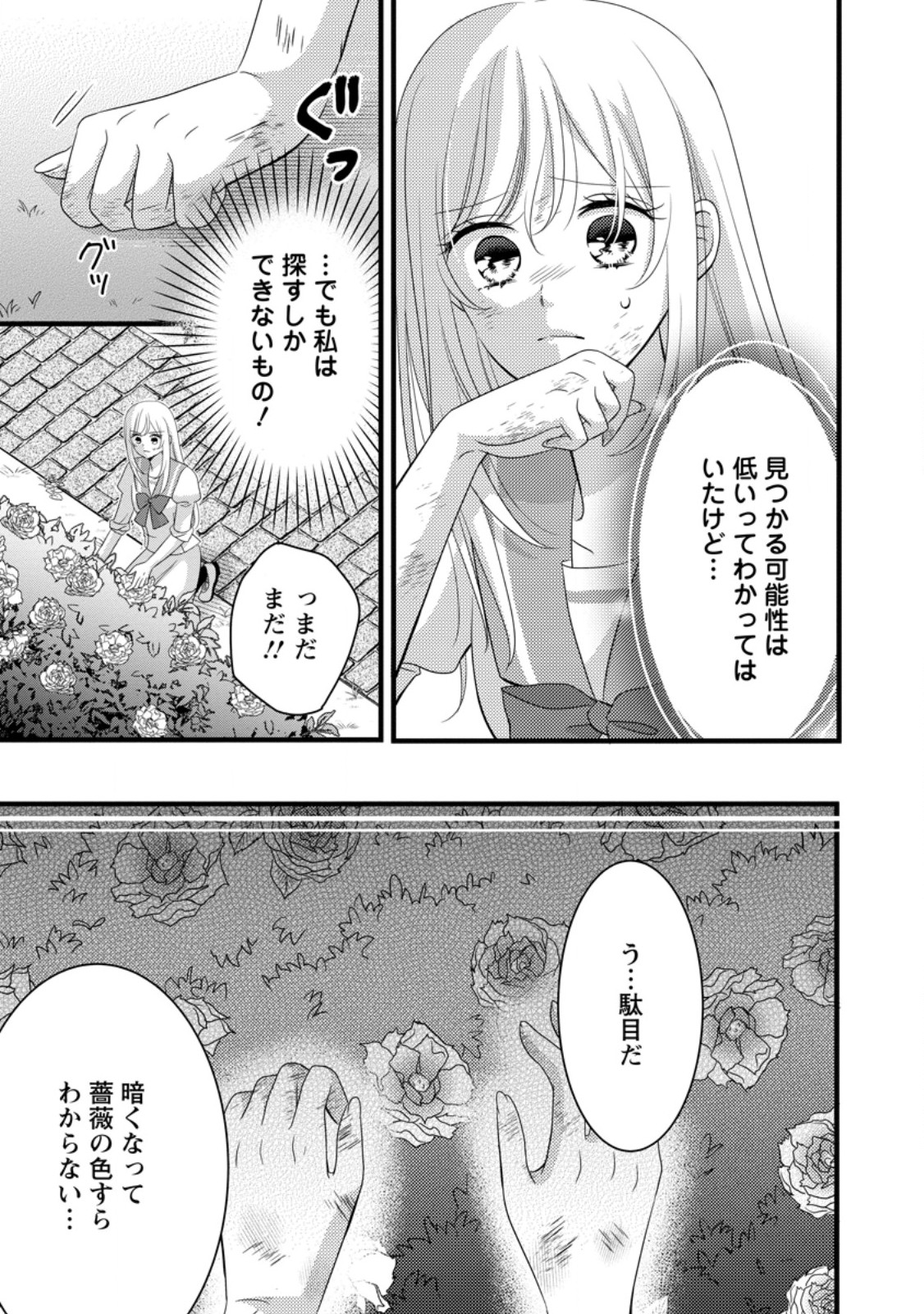 Otome Game no Mob nanoni, Naze ka Oshi ni Ai o Sasayakarete imasu! - Chapter 13.3 - Page 8