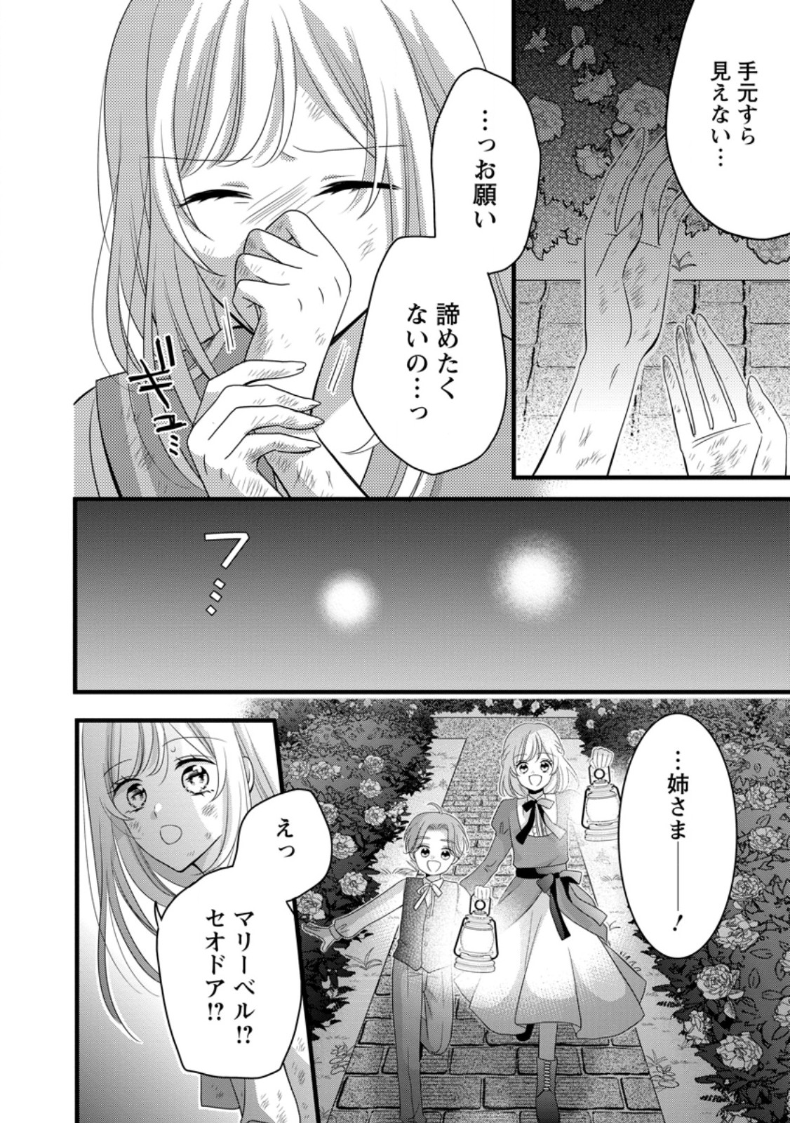 Otome Game no Mob nanoni, Naze ka Oshi ni Ai o Sasayakarete imasu! - Chapter 13.3 - Page 9