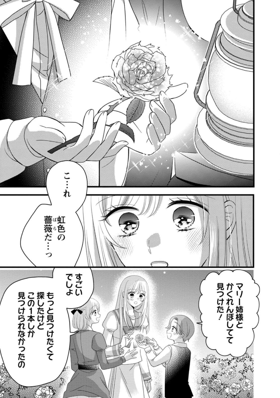 Otome Game no Mob nanoni, Naze ka Oshi ni Ai o Sasayakarete imasu! - Chapter 14.1 - Page 1