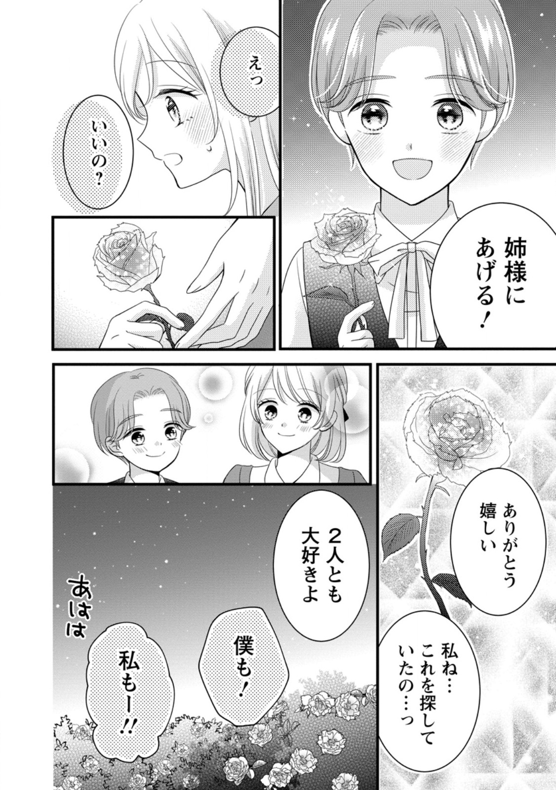 Otome Game no Mob nanoni, Naze ka Oshi ni Ai o Sasayakarete imasu! - Chapter 14.1 - Page 2