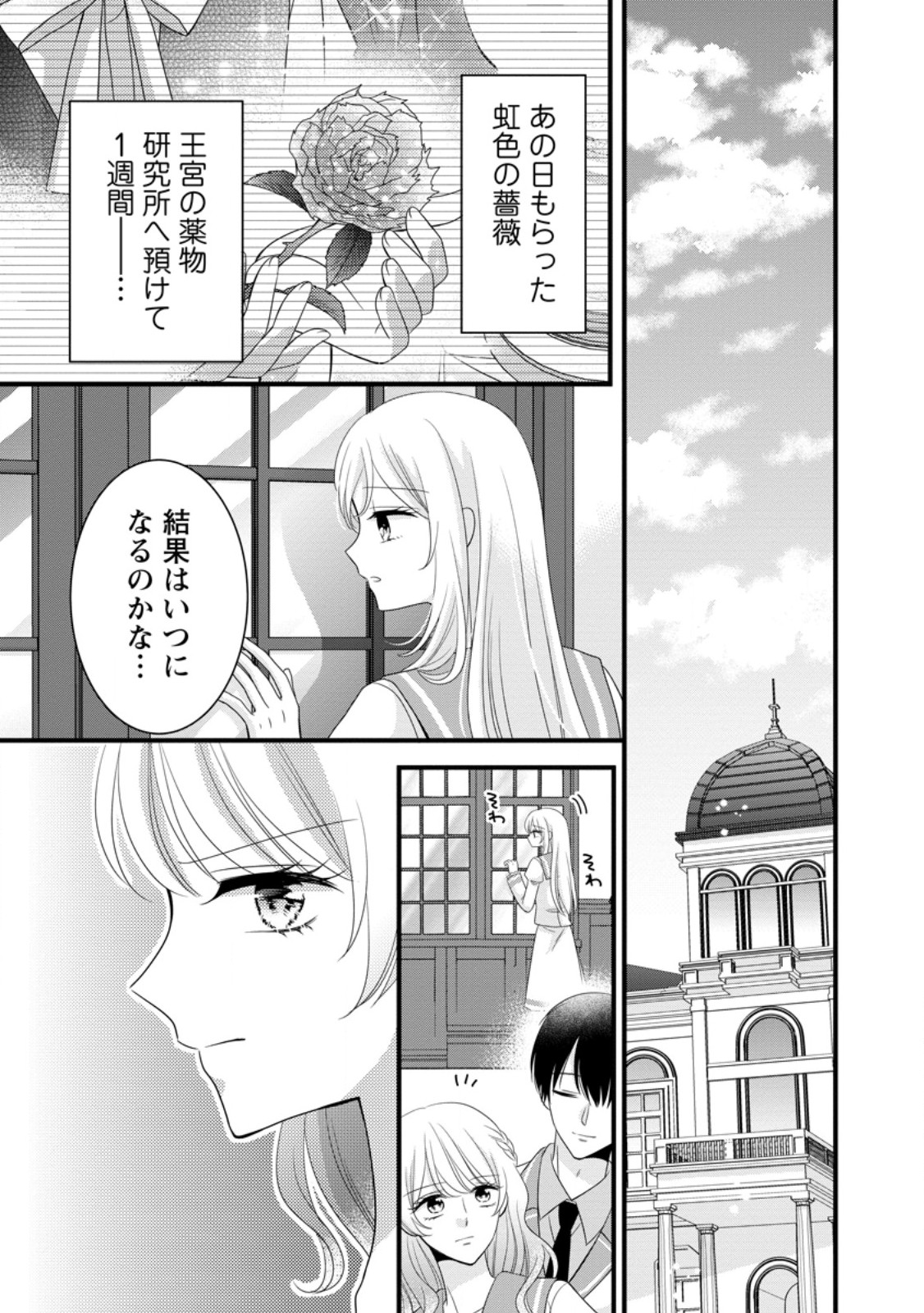 Otome Game no Mob nanoni, Naze ka Oshi ni Ai o Sasayakarete imasu! - Chapter 14.1 - Page 3