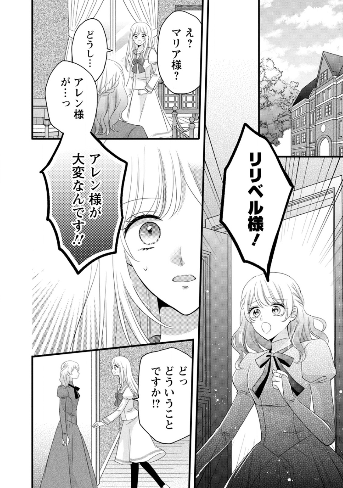 Otome Game no Mob nanoni, Naze ka Oshi ni Ai o Sasayakarete imasu! - Chapter 14.1 - Page 4