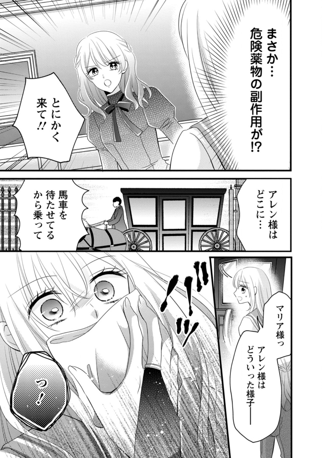 Otome Game no Mob nanoni, Naze ka Oshi ni Ai o Sasayakarete imasu! - Chapter 14.1 - Page 5
