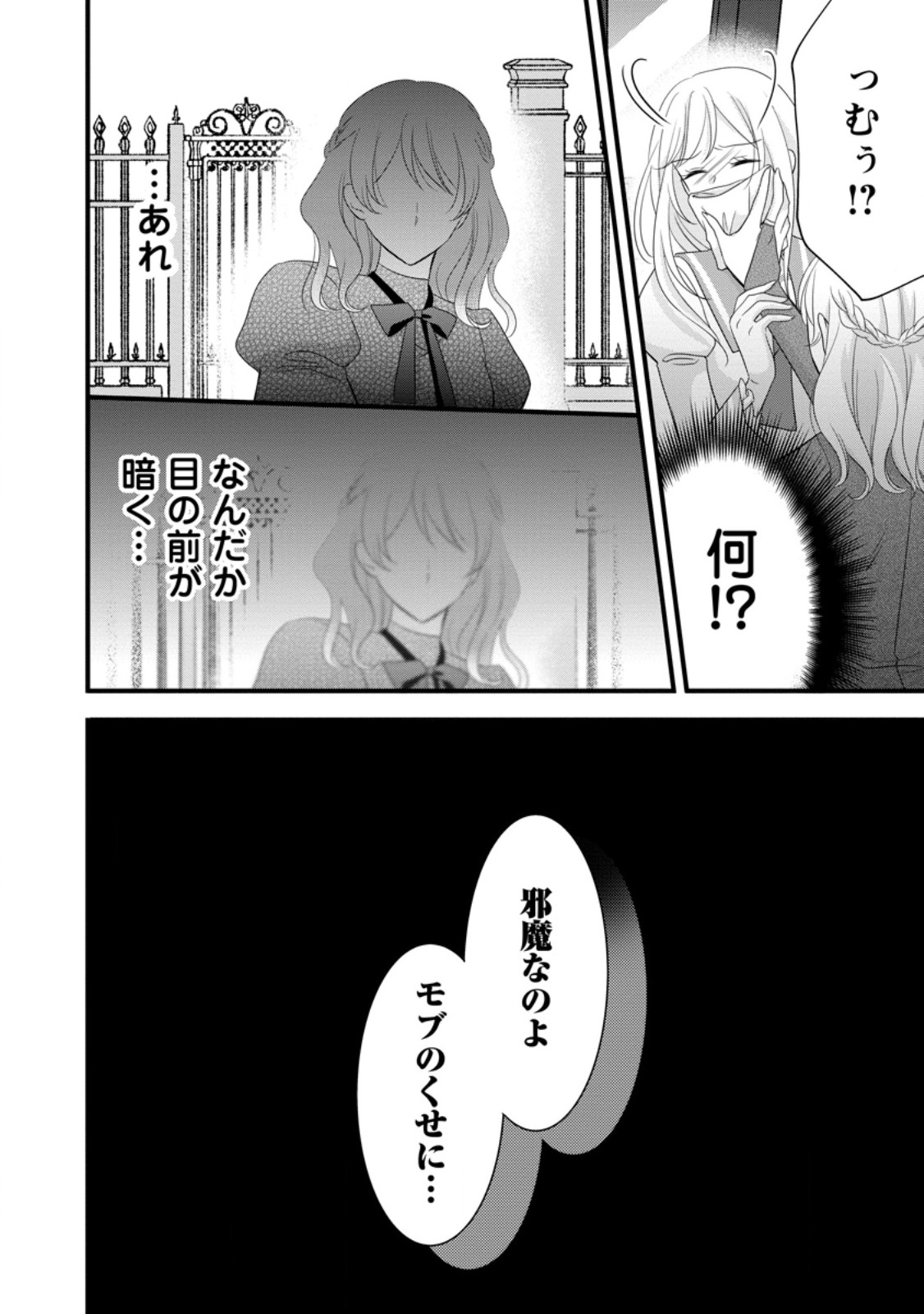 Otome Game no Mob nanoni, Naze ka Oshi ni Ai o Sasayakarete imasu! - Chapter 14.1 - Page 6