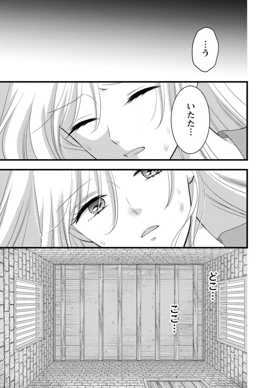 Otome Game no Mob nanoni, Naze ka Oshi ni Ai o Sasayakarete imasu! - Chapter 14.1 - Page 7