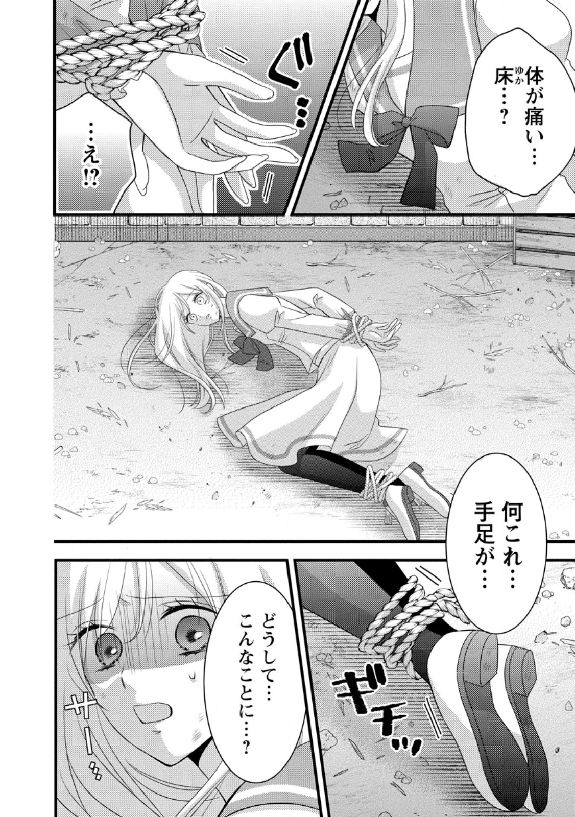 Otome Game no Mob nanoni, Naze ka Oshi ni Ai o Sasayakarete imasu! - Chapter 14.1 - Page 8