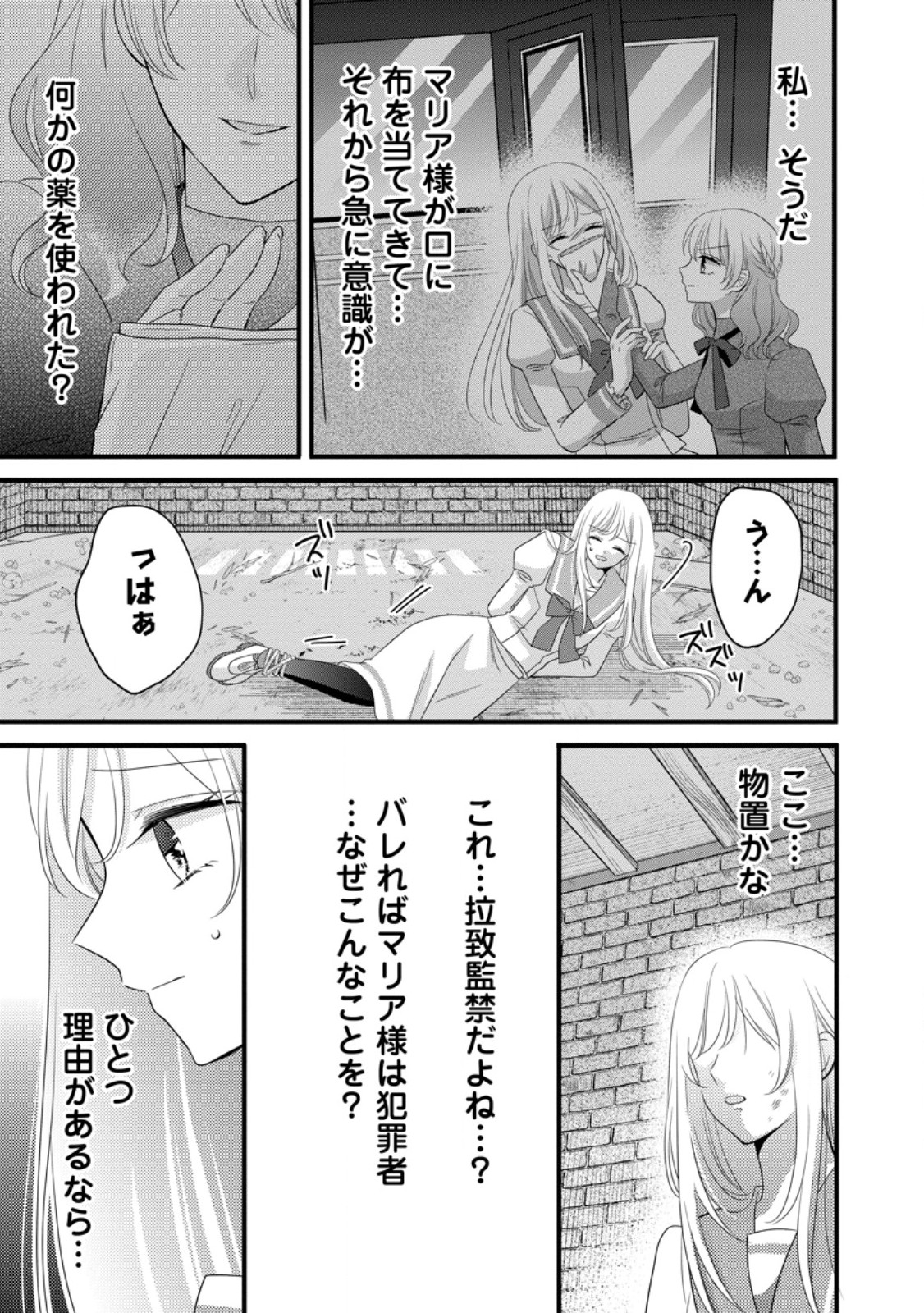 Otome Game no Mob nanoni, Naze ka Oshi ni Ai o Sasayakarete imasu! - Chapter 14.1 - Page 9