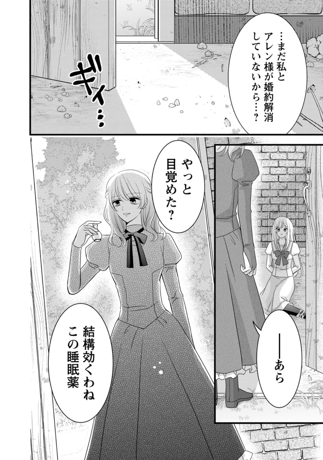 Otome Game no Mob nanoni, Naze ka Oshi ni Ai o Sasayakarete imasu! - Chapter 14.2 - Page 1