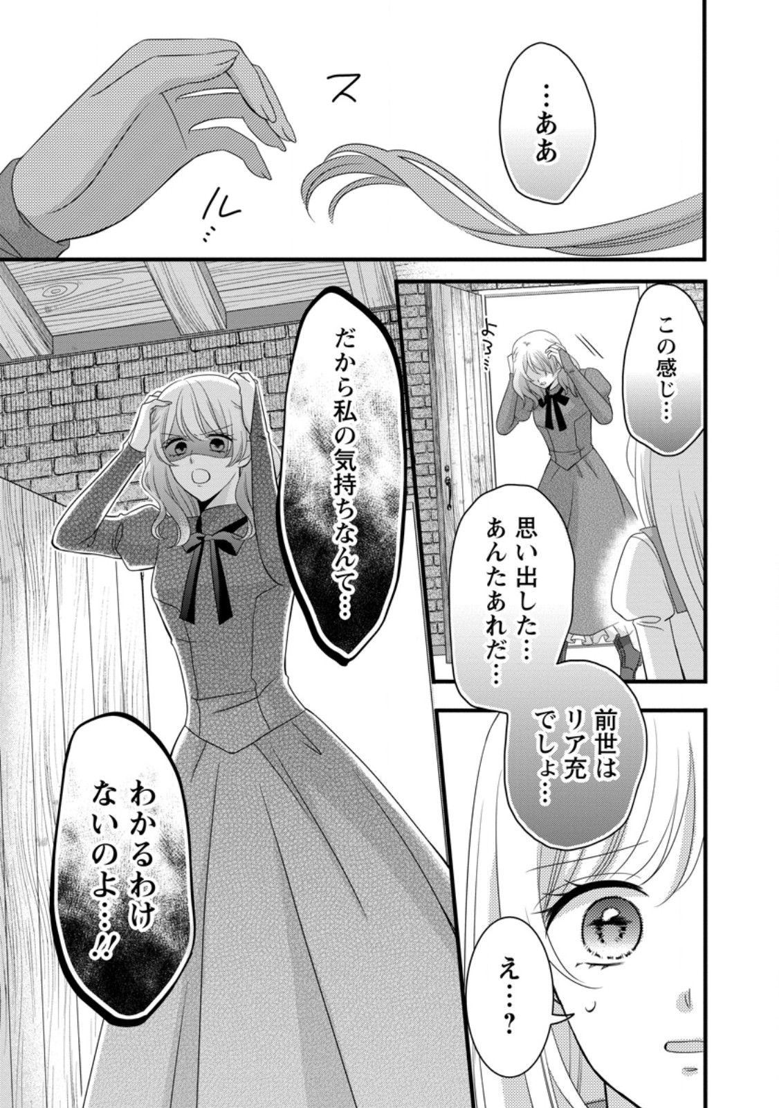 Otome Game no Mob nanoni, Naze ka Oshi ni Ai o Sasayakarete imasu! - Chapter 14.2 - Page 10