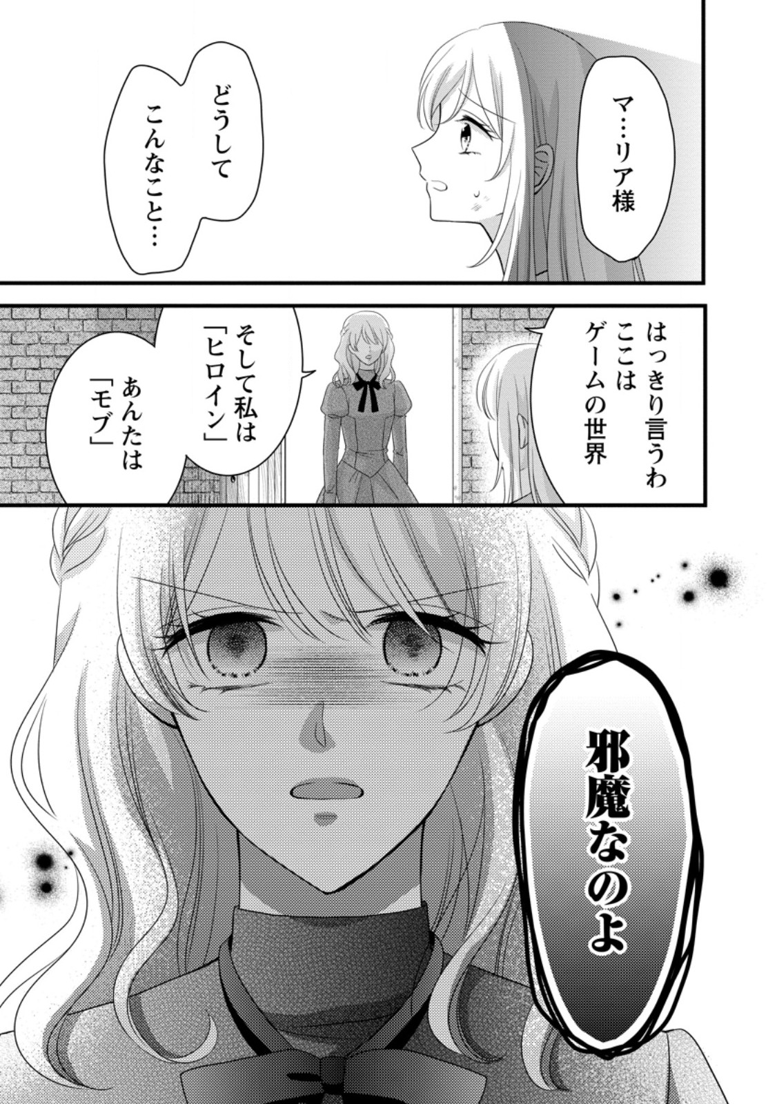 Otome Game no Mob nanoni, Naze ka Oshi ni Ai o Sasayakarete imasu! - Chapter 14.2 - Page 2
