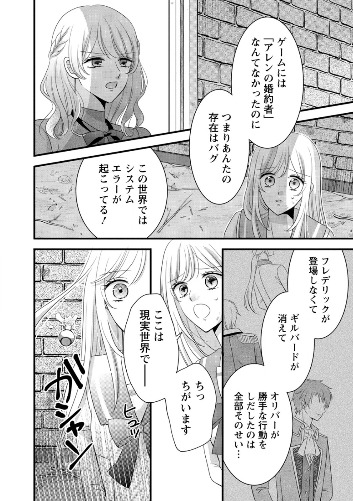 Otome Game no Mob nanoni, Naze ka Oshi ni Ai o Sasayakarete imasu! - Chapter 14.2 - Page 3
