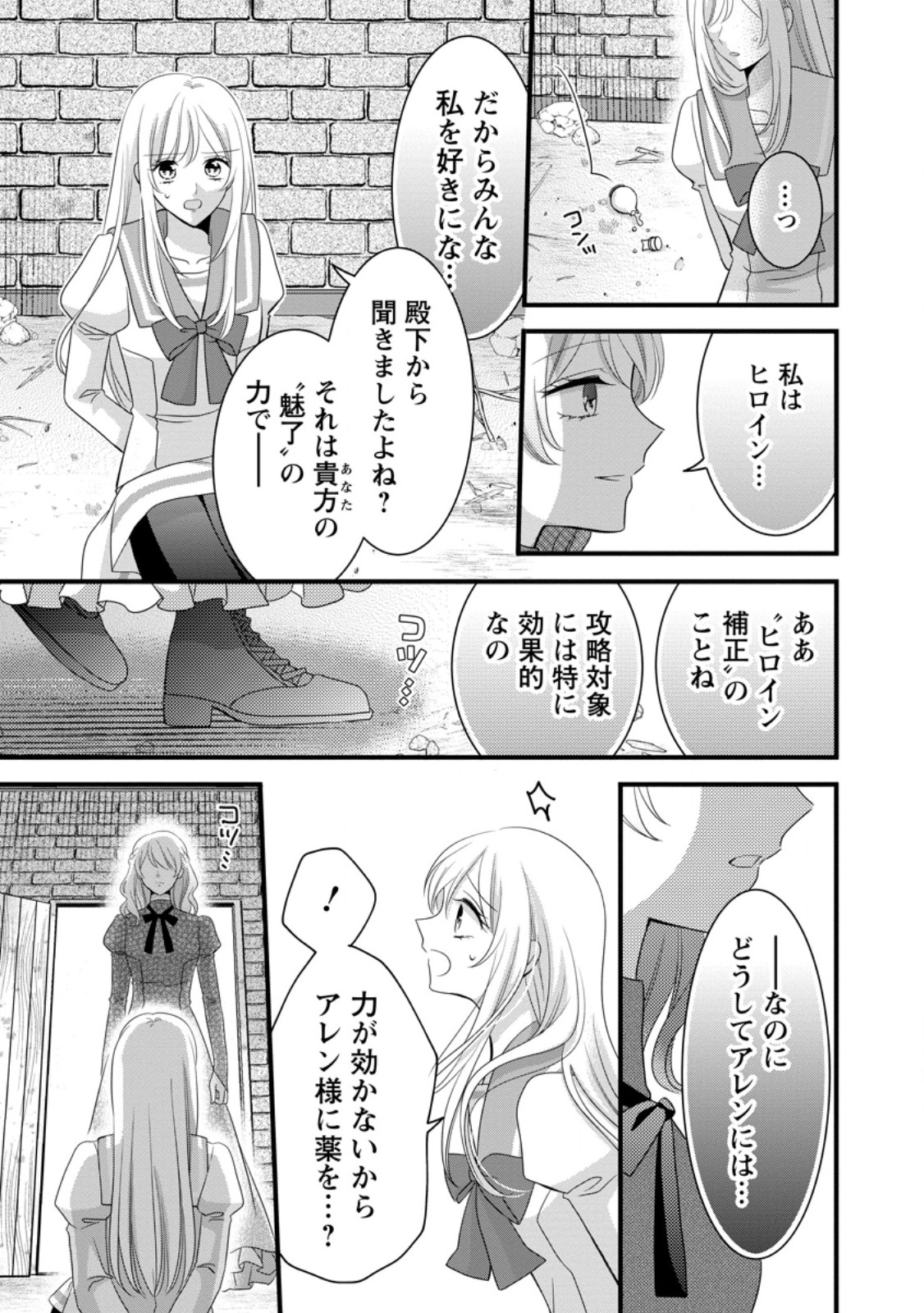 Otome Game no Mob nanoni, Naze ka Oshi ni Ai o Sasayakarete imasu! - Chapter 14.2 - Page 4