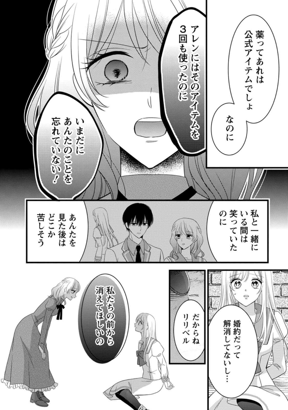 Otome Game no Mob nanoni, Naze ka Oshi ni Ai o Sasayakarete imasu! - Chapter 14.2 - Page 5