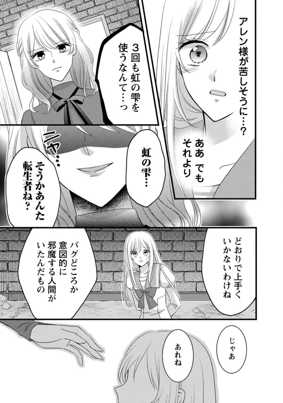 Otome Game no Mob nanoni, Naze ka Oshi ni Ai o Sasayakarete imasu! - Chapter 14.2 - Page 6
