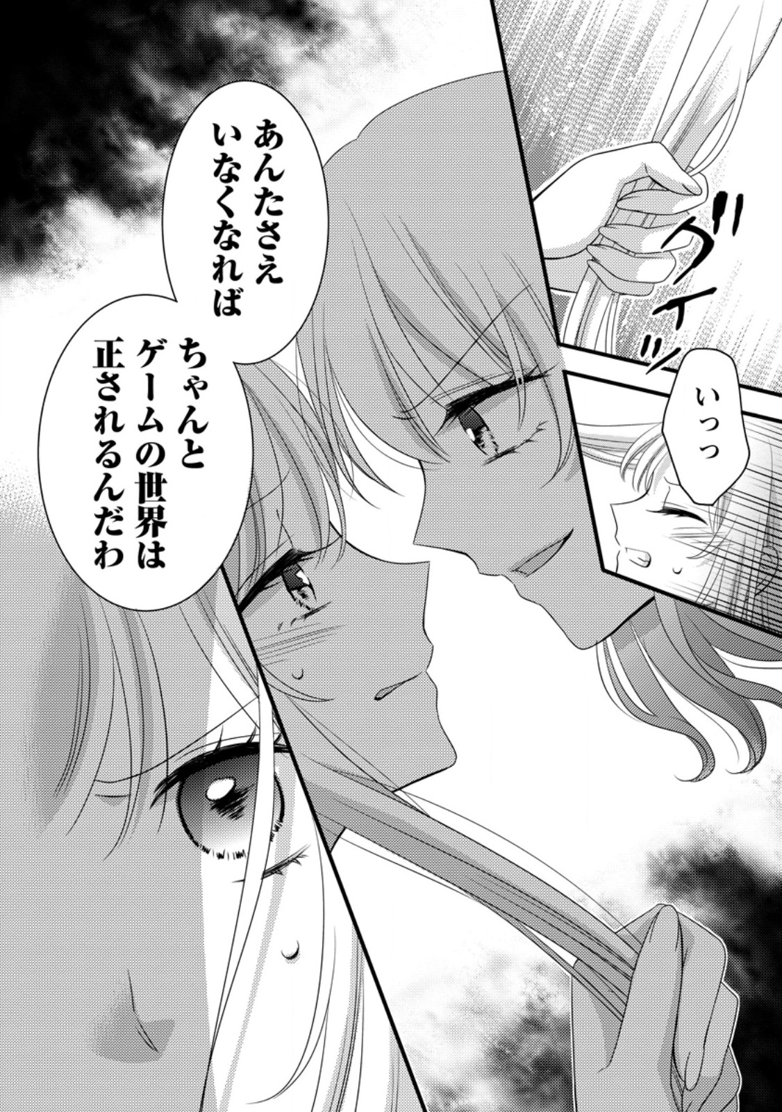Otome Game no Mob nanoni, Naze ka Oshi ni Ai o Sasayakarete imasu! - Chapter 14.2 - Page 7