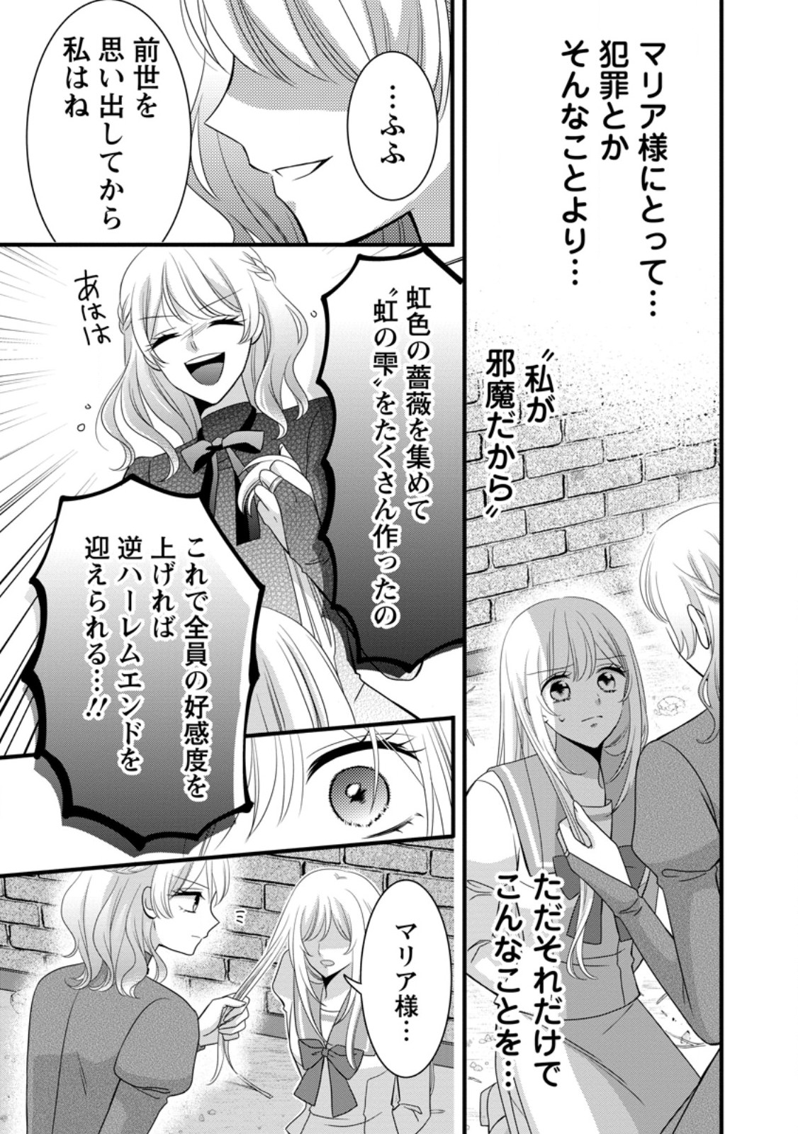 Otome Game no Mob nanoni, Naze ka Oshi ni Ai o Sasayakarete imasu! - Chapter 14.2 - Page 8