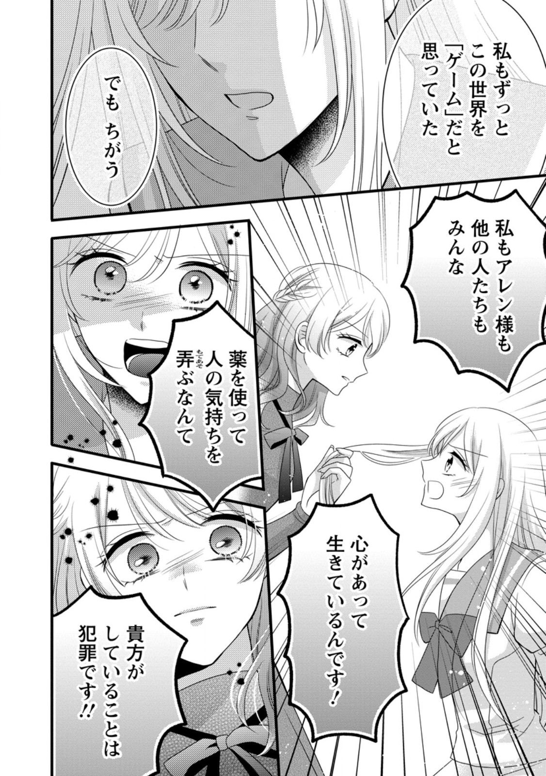 Otome Game no Mob nanoni, Naze ka Oshi ni Ai o Sasayakarete imasu! - Chapter 14.2 - Page 9