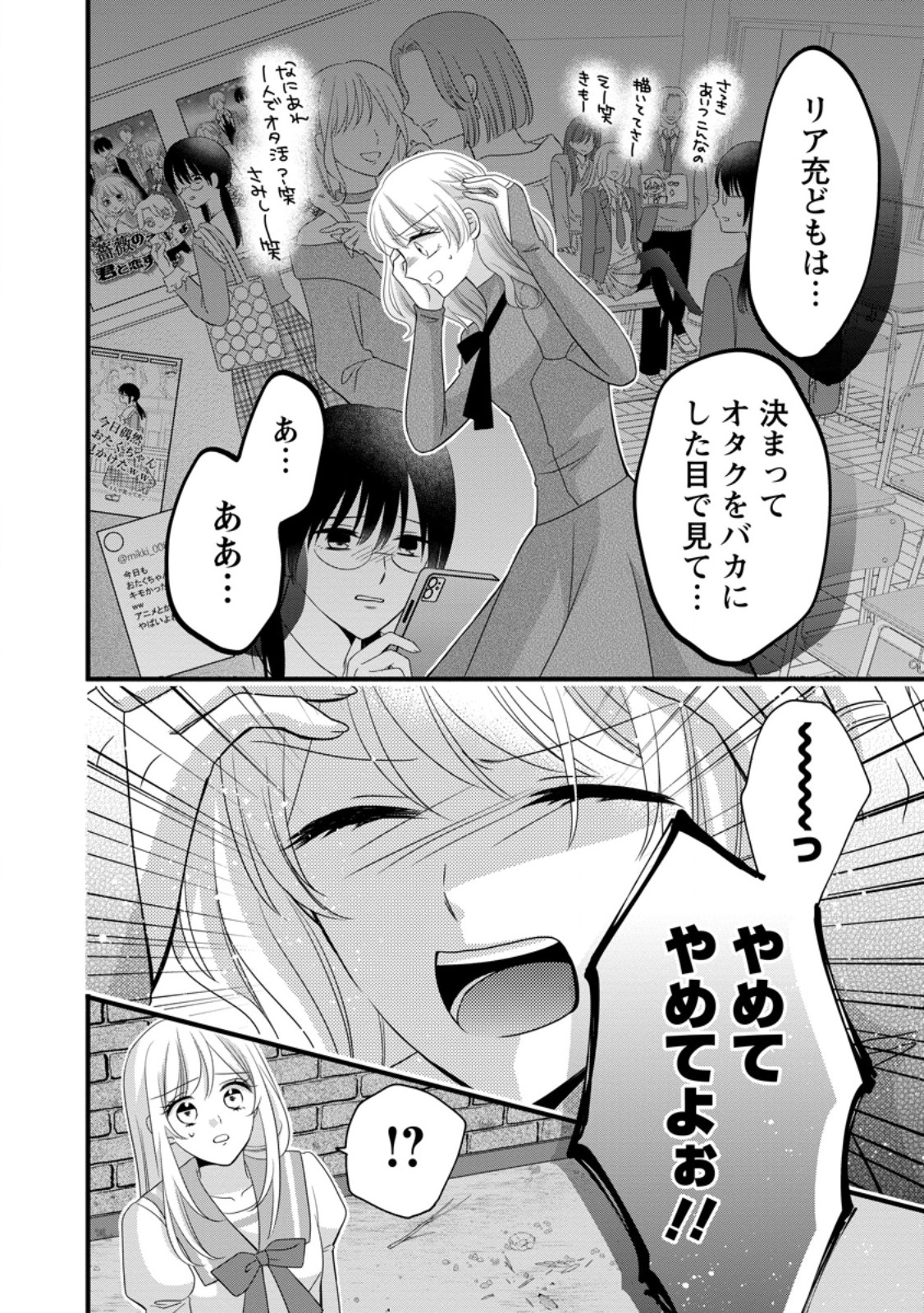 Otome Game no Mob nanoni, Naze ka Oshi ni Ai o Sasayakarete imasu! - Chapter 14.3 - Page 1