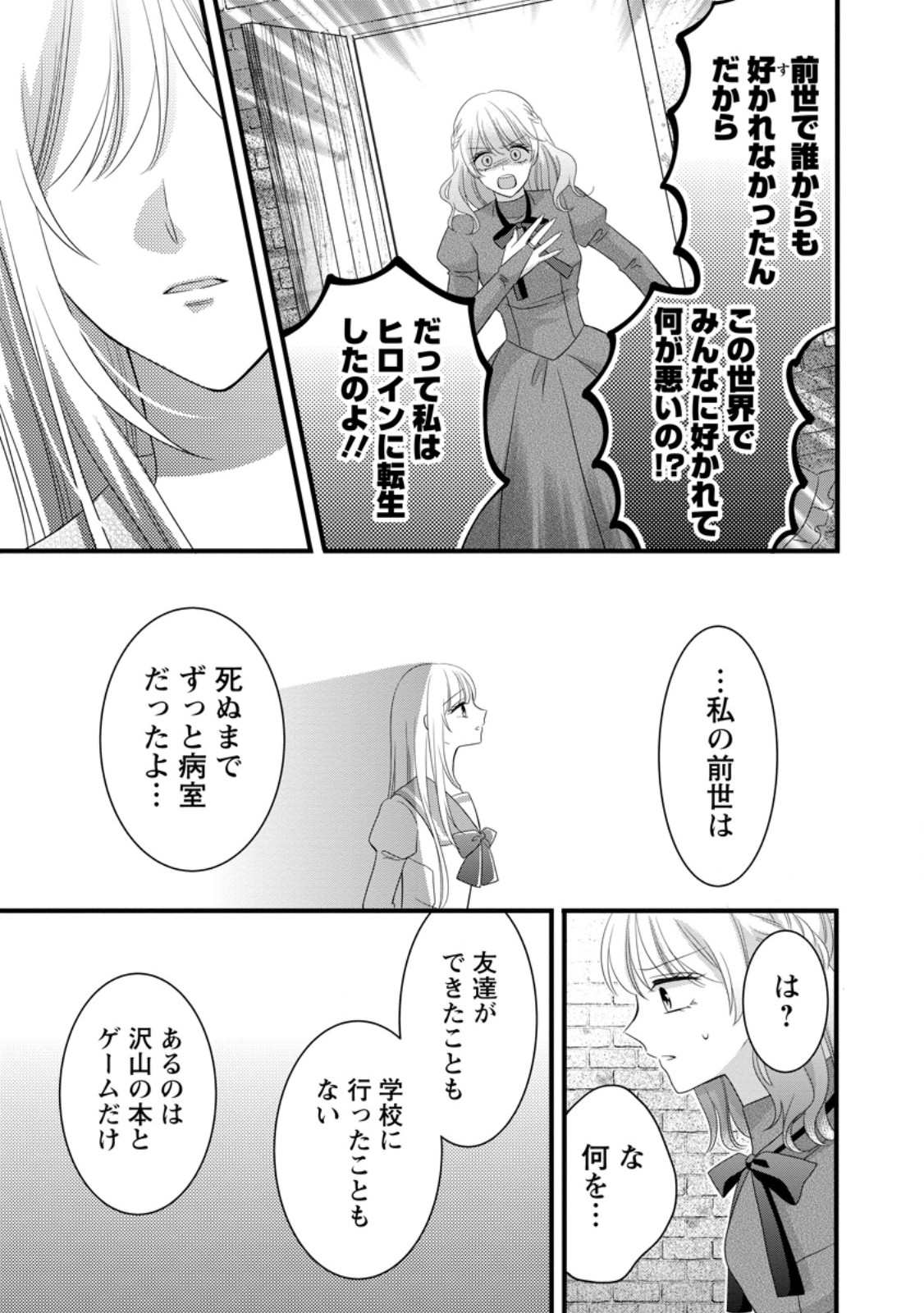 Otome Game no Mob nanoni, Naze ka Oshi ni Ai o Sasayakarete imasu! - Chapter 14.3 - Page 2
