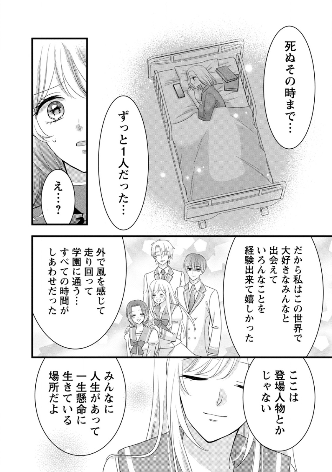 Otome Game no Mob nanoni, Naze ka Oshi ni Ai o Sasayakarete imasu! - Chapter 14.3 - Page 3