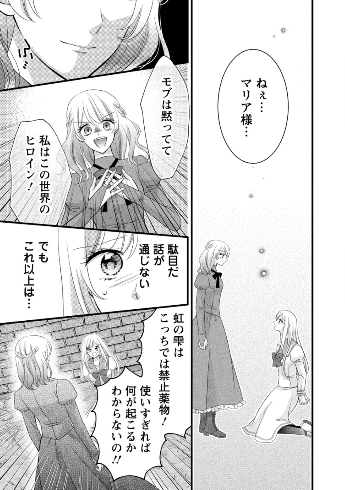 Otome Game no Mob nanoni, Naze ka Oshi ni Ai o Sasayakarete imasu! - Chapter 14.3 - Page 4