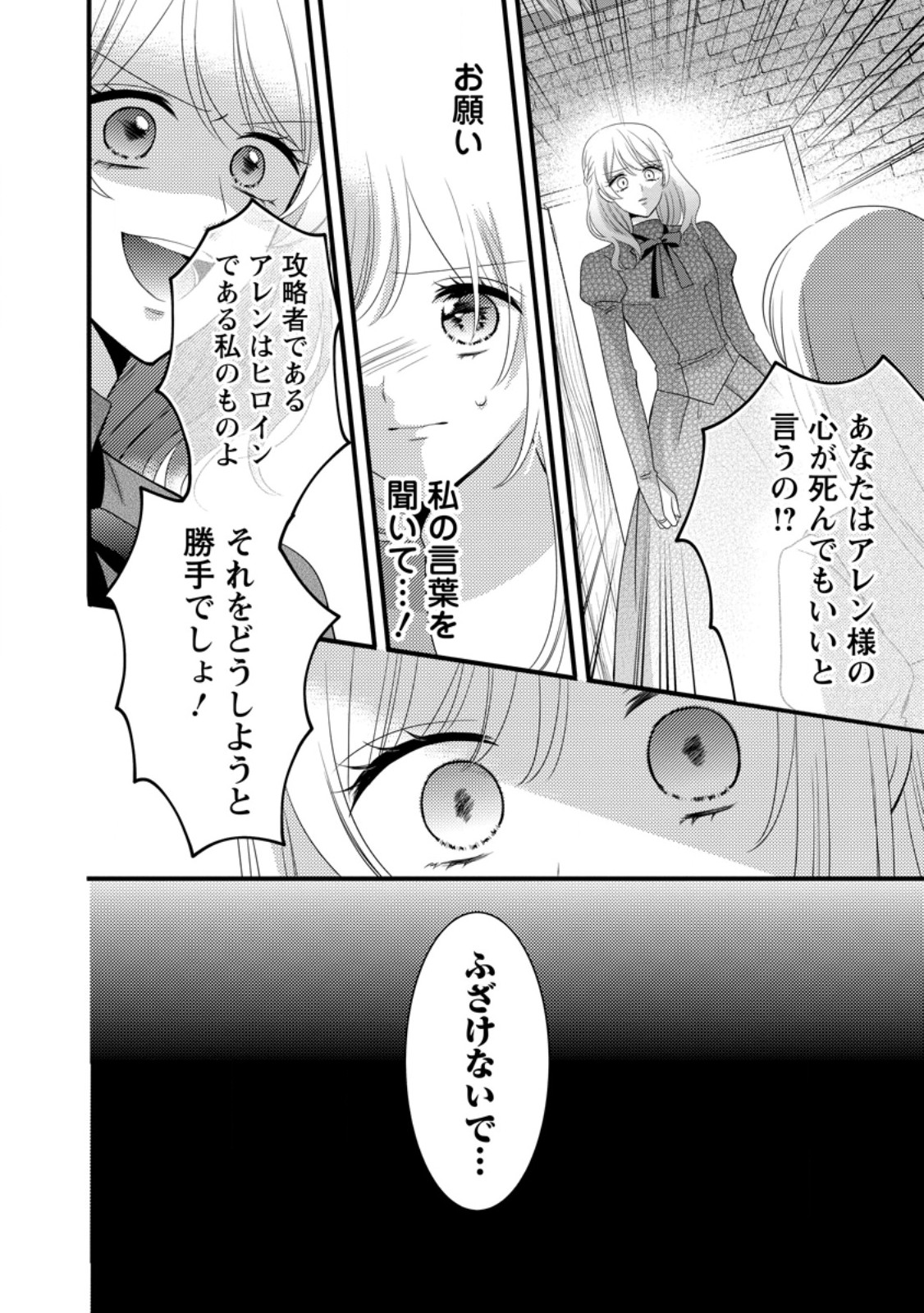Otome Game no Mob nanoni, Naze ka Oshi ni Ai o Sasayakarete imasu! - Chapter 14.3 - Page 5