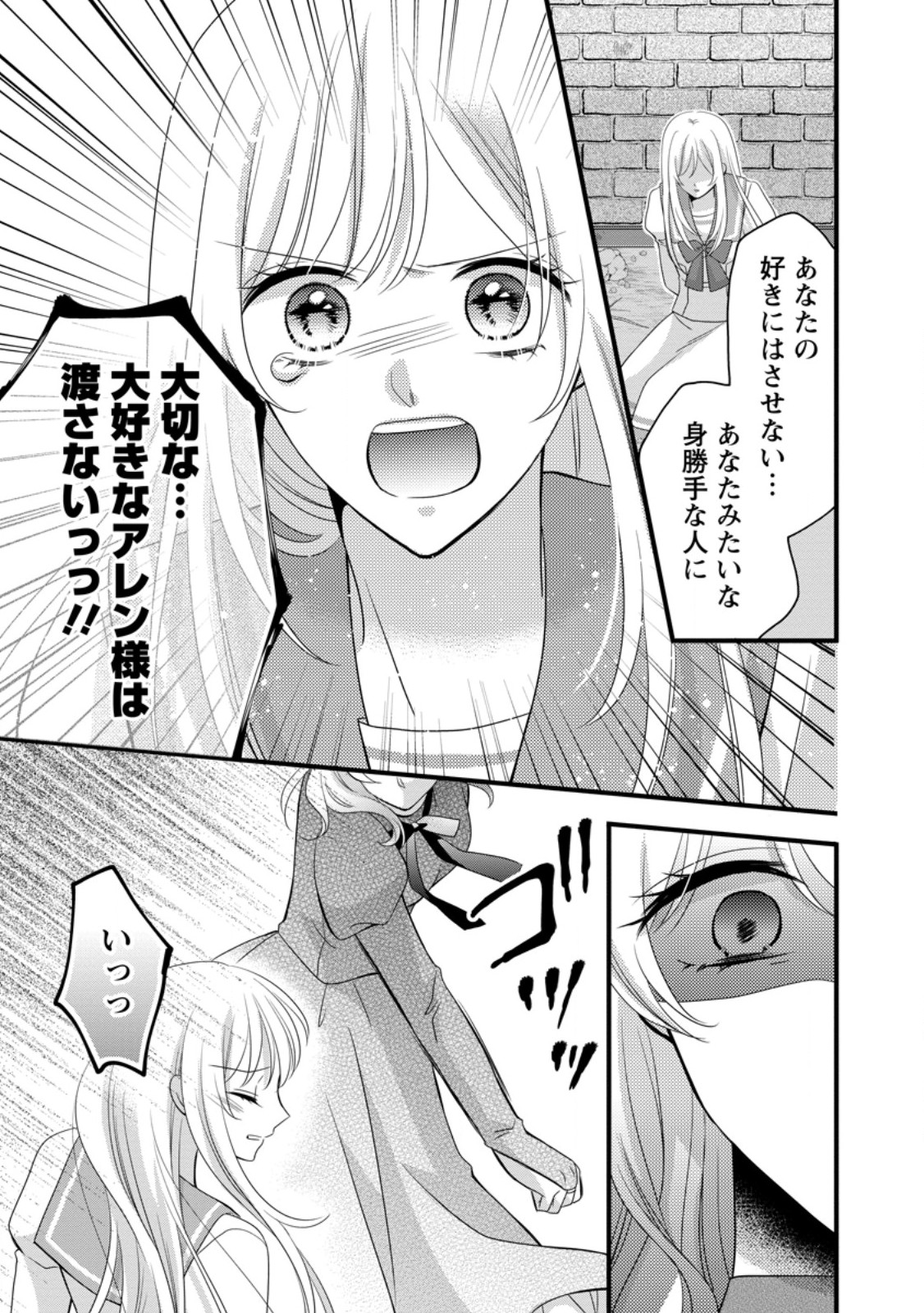 Otome Game no Mob nanoni, Naze ka Oshi ni Ai o Sasayakarete imasu! - Chapter 14.3 - Page 6