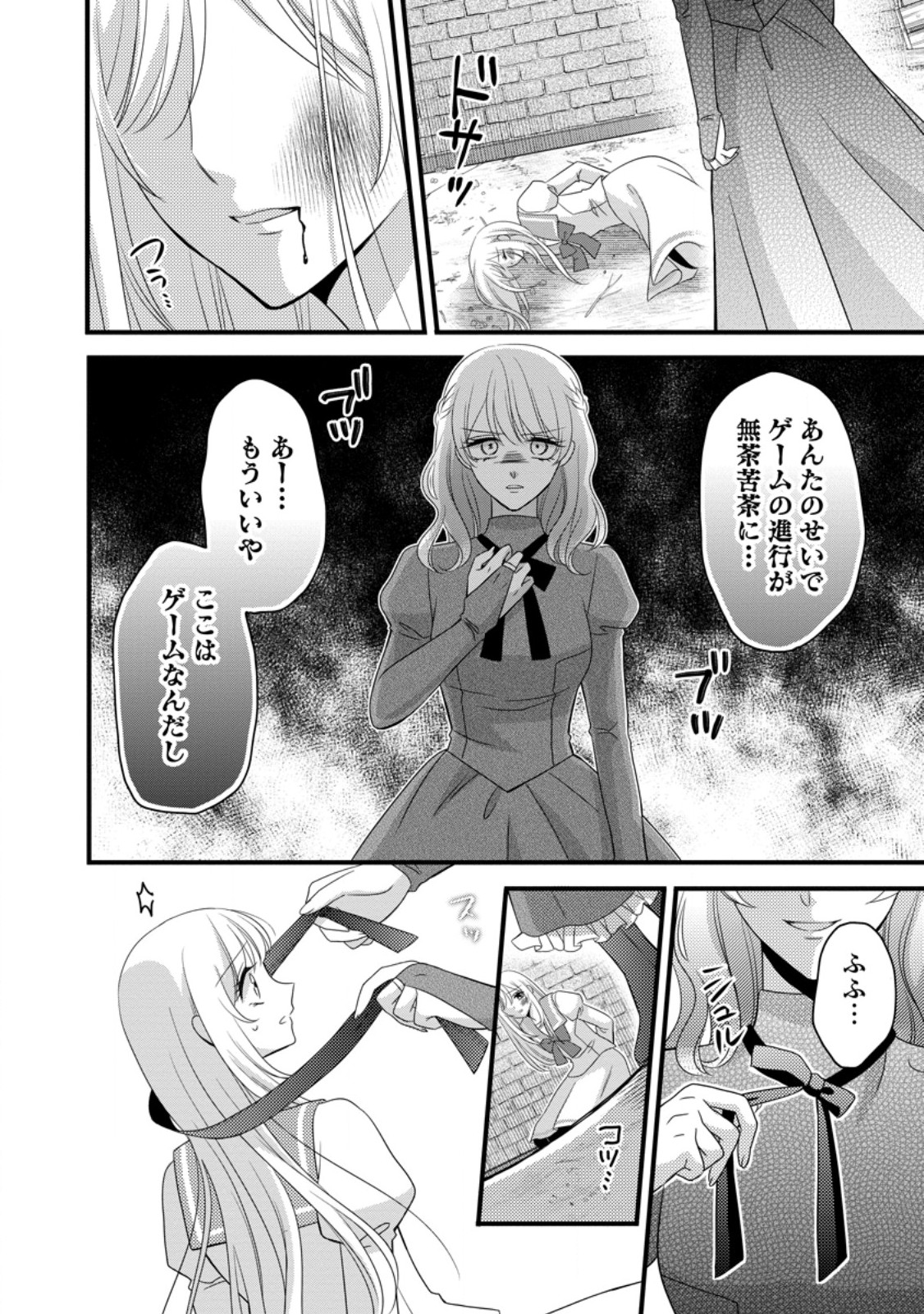 Otome Game no Mob nanoni, Naze ka Oshi ni Ai o Sasayakarete imasu! - Chapter 14.3 - Page 7