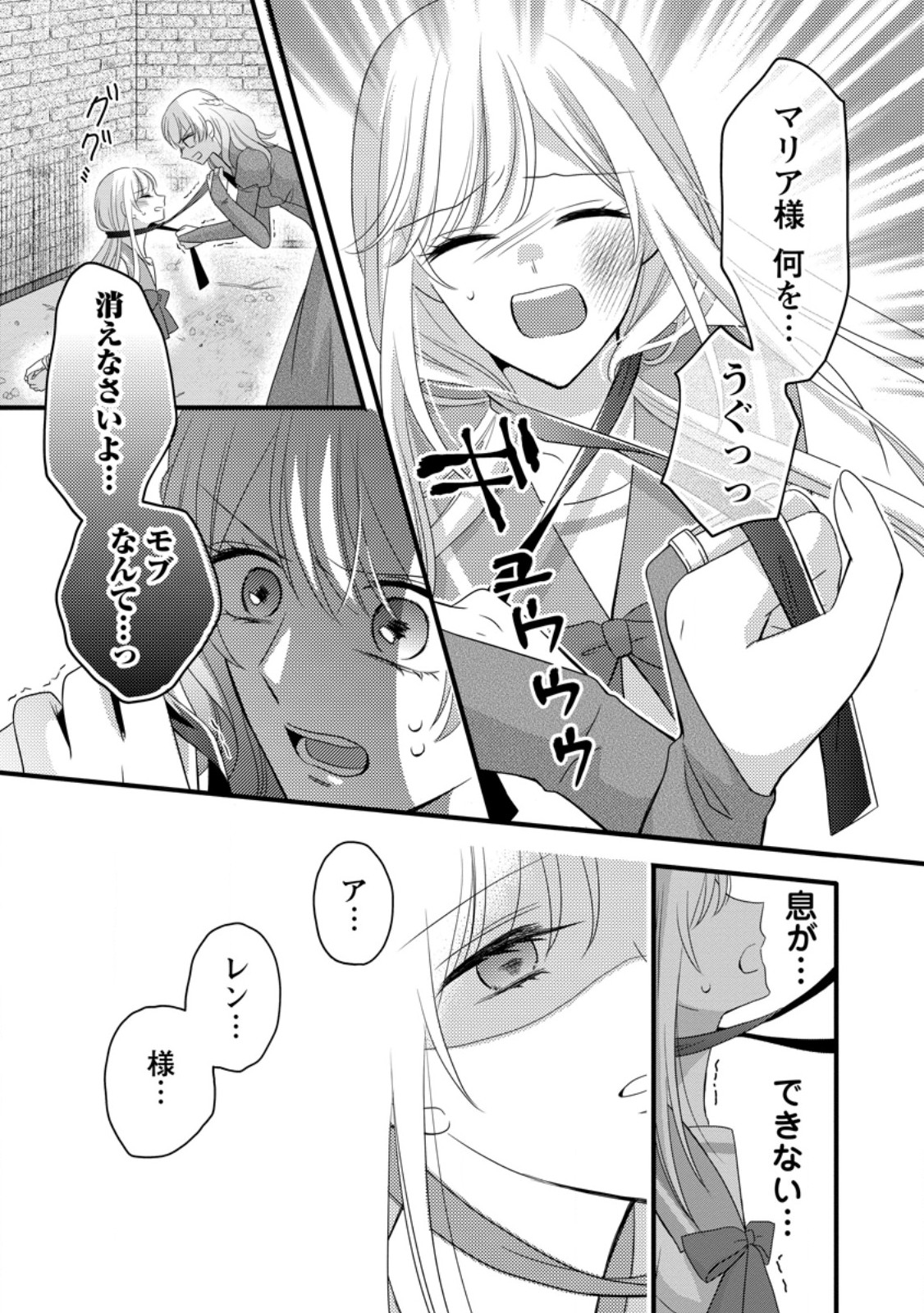 Otome Game no Mob nanoni, Naze ka Oshi ni Ai o Sasayakarete imasu! - Chapter 14.3 - Page 8