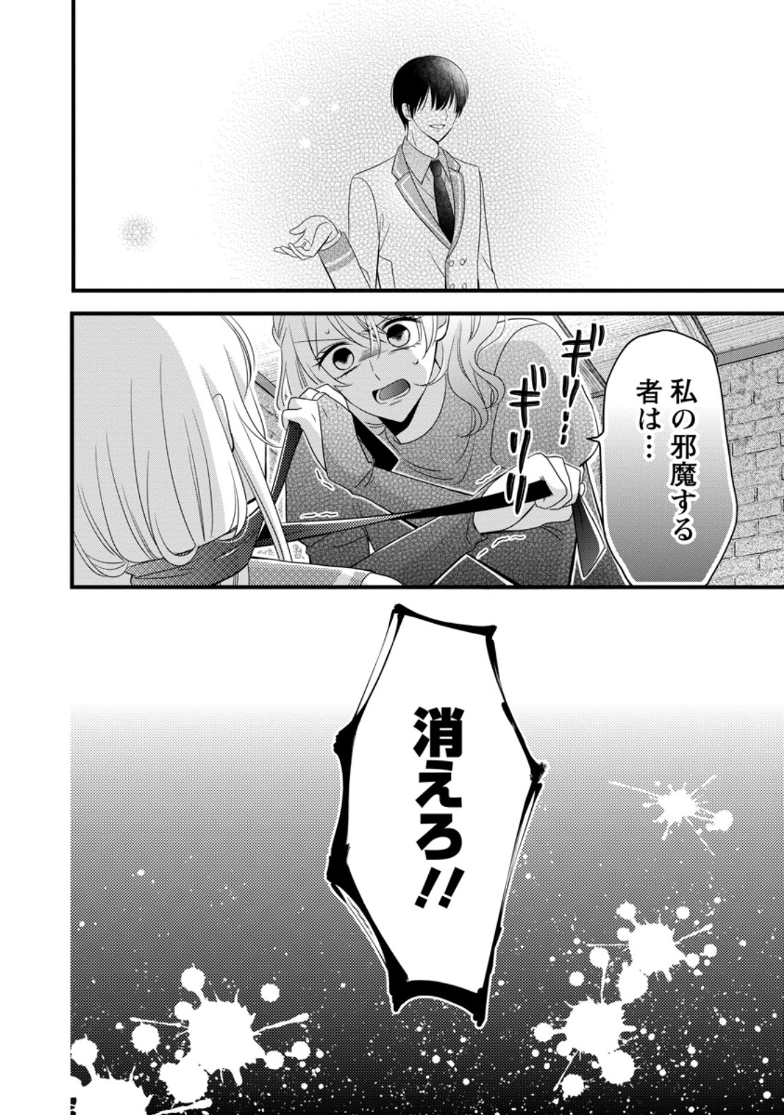 Otome Game no Mob nanoni, Naze ka Oshi ni Ai o Sasayakarete imasu! - Chapter 14.3 - Page 9